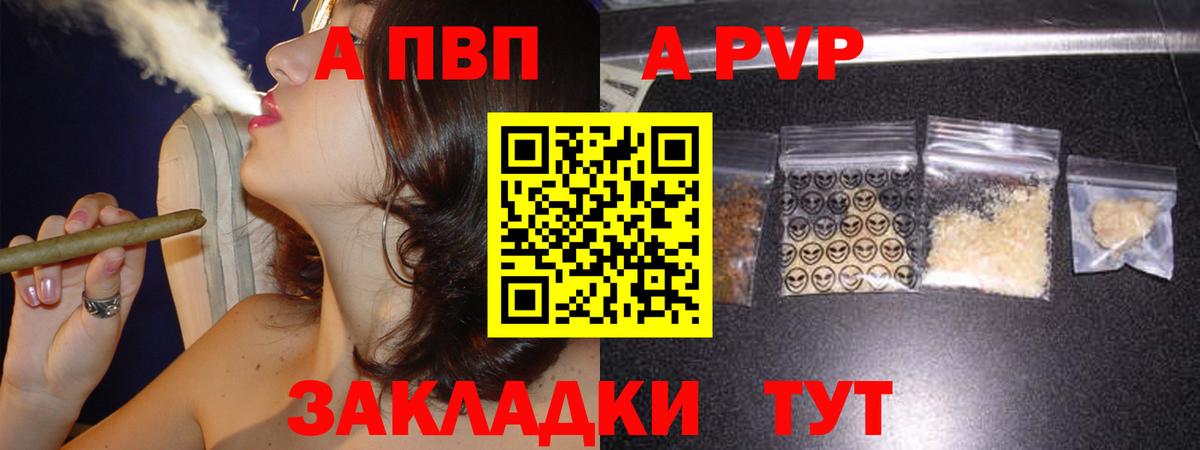 A PVP кристаллы Сальск
