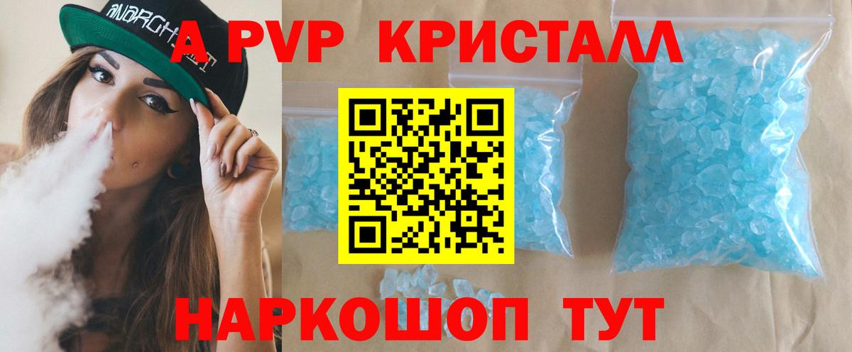 A PVP Crystall  Вход с VPN  Альфа ПВП  Сальск  Альфа ПВП СК 
