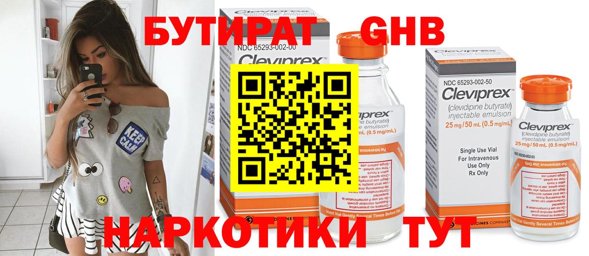 Бутират Butirat Сальск