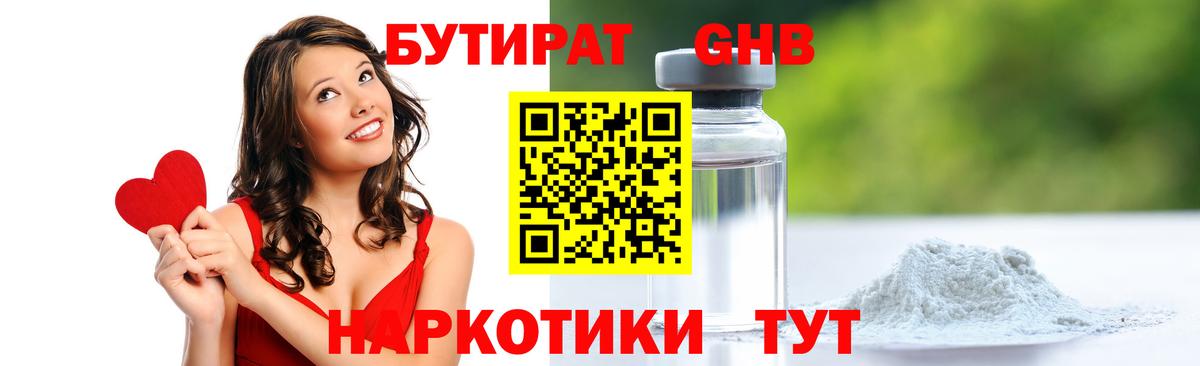 Бутират  Бутират буратино  Вход с VPN  Сальск 