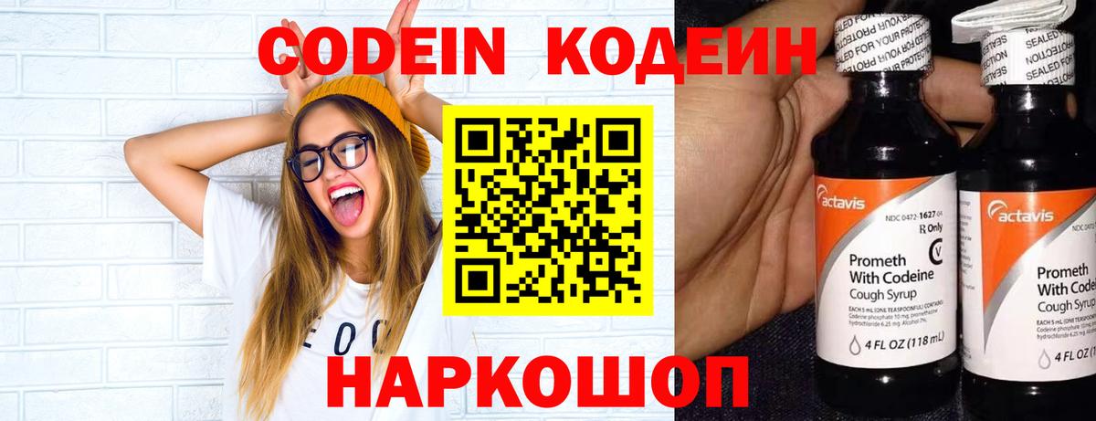 Кодеиновый сироп Lean Purple Drank  Кодеиновый сироп Lean напиток Lean (лин)  Сальск  Вход с VPN 