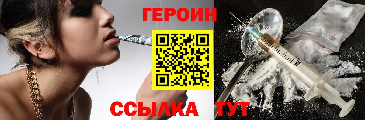 ГЕРОИН белый  Вход с VPN  Сальск 