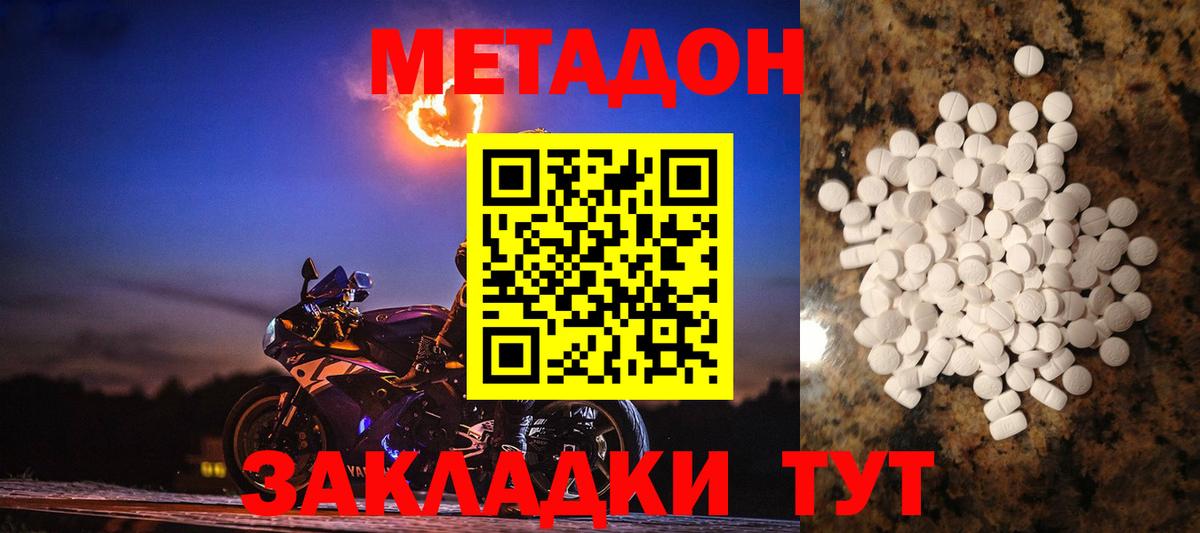 МЕТАДОН VHQ Сальск