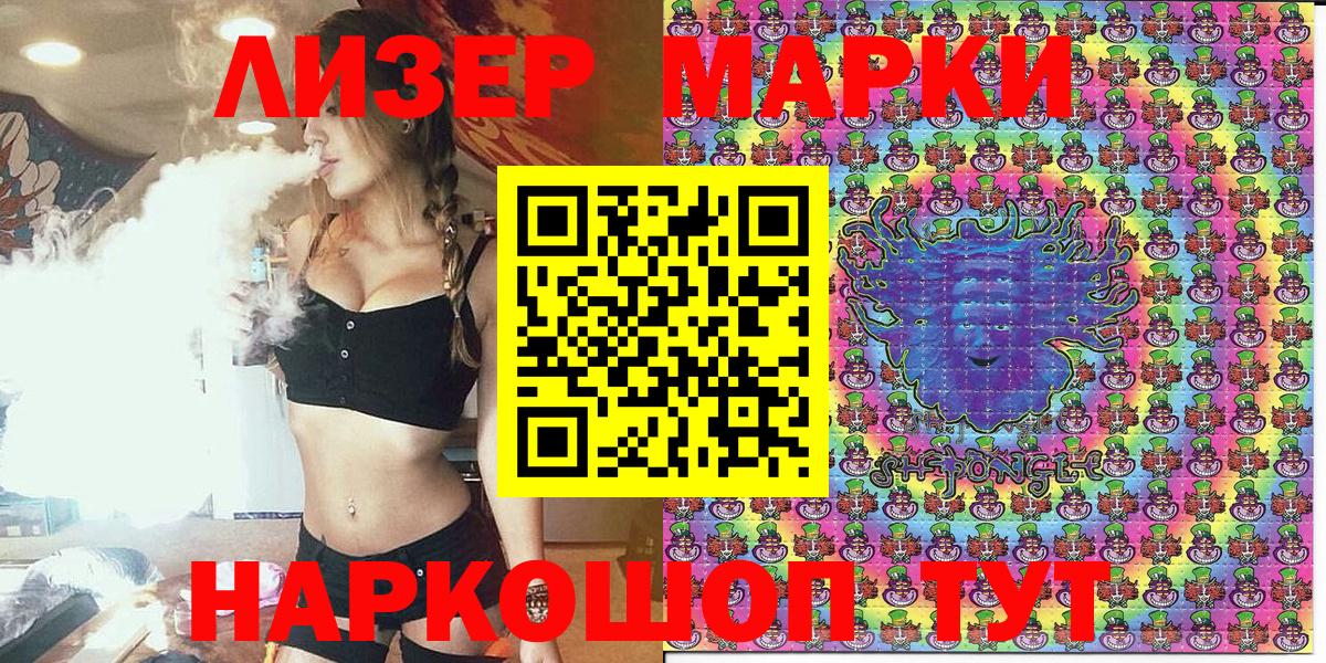 Наркотические марки 1,5мг Сальск